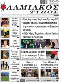 Λαμιακός Τύπος
