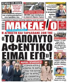 Μακελειό