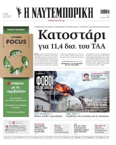 Ναυτεμπορική