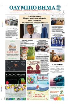 Ολύμπιο Βήμα