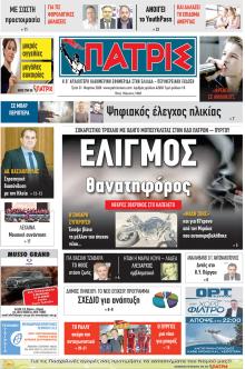 Πατρις Ηλείας