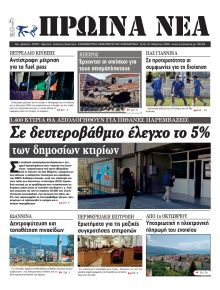 Πρωινά Νέα Ιωαννίνων