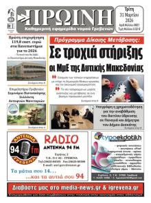 Πρωινή Γρεβενών