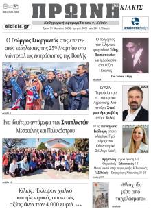 Πρωινή Κιλκίς