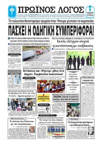 Πρωινός λόγος Ιωαννίνων