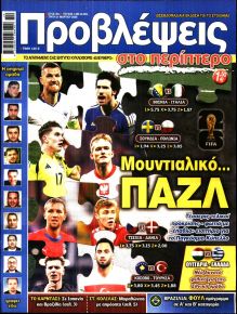 Προβλέψεις