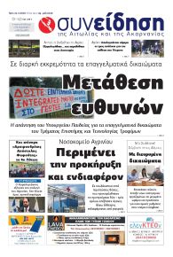 Η Συνείδηση