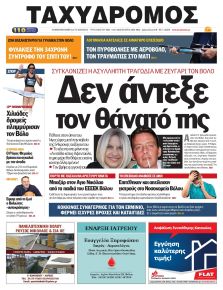 Ταχυδρόμος