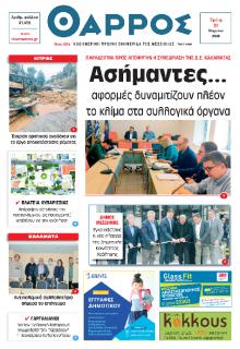 Θάρρος Μεσσηνίας