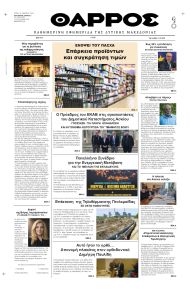 Θάρρος Κοζάνης