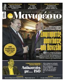 Το Manifesto