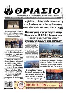 Θριάσιο