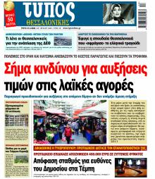 Τύπος Θεσσαλονίκης