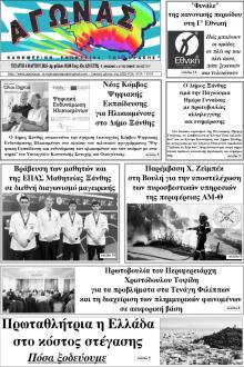 Αγώνας Θράκης