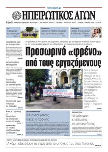 Ηπειρωτικός Αγών