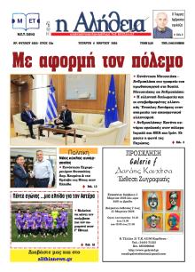 Αλήθεια της Καρδίτσας