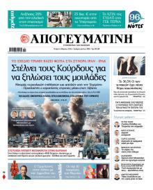 Απογευματινή