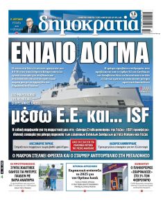 Δημοκρατία