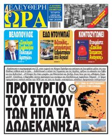 Ελεύθερη Ώρα