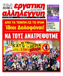 Εργατική Αλληλεγγύη