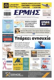 Ερμής Ζακύνθου