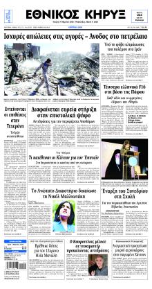 Εθνικός Κήρυξ