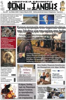 Φωνή της Ξάνθης