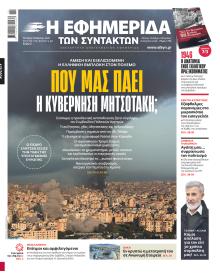 Των συντακτών