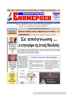 Ημερήσια Ενημέρωση