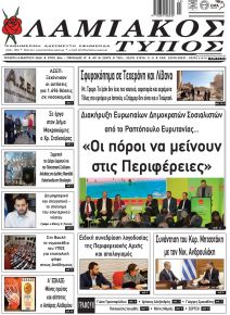 Λαμιακός Τύπος