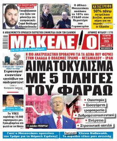 Μακελειό