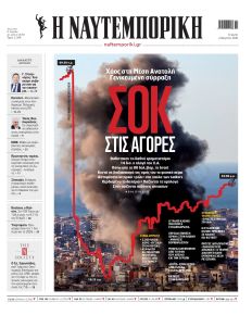 Ναυτεμπορική