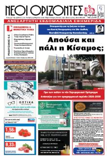 Νέοι Ορίζοντες