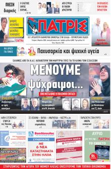 Πατρις Ηλείας