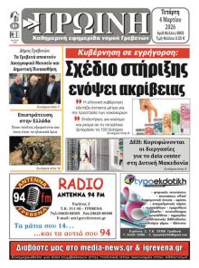 Πρωινή Γρεβενών