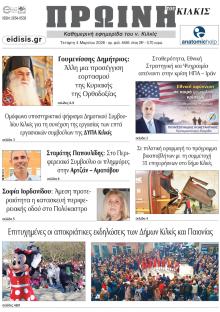 Πρωινή Κιλκίς