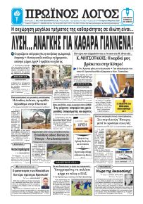 Πρωινός λόγος Ιωαννίνων