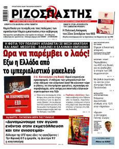 Ριζοσπάστης