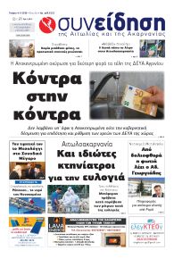 Η Συνείδηση