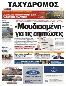 Ταχυδρόμος