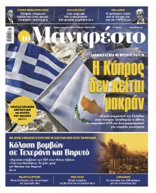 Το Manifesto