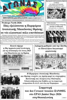 Αγώνας Θράκης