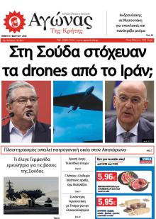 Αγώνας της Κρήτης