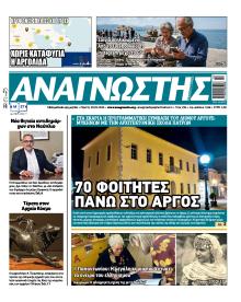 Αναγνώστης Πελ/σου