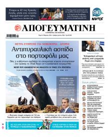 Απογευματινή