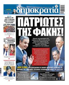 Δημοκρατία