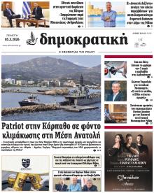 Δημοκρατική