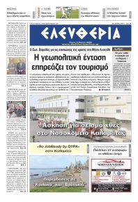 Ελευθερία Καλαμάτας