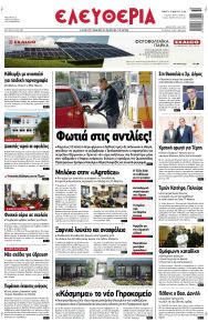 Ελευθερία Λάρισσας