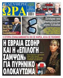 Ελεύθερη Ώρα